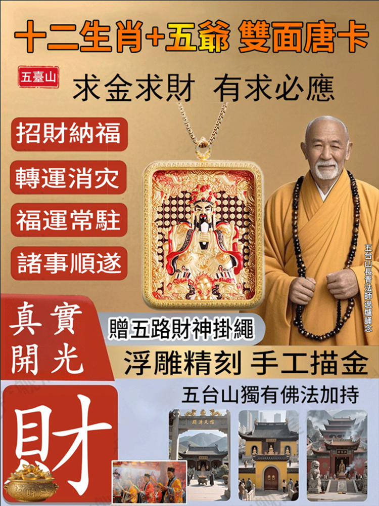 生肖守護唐卡